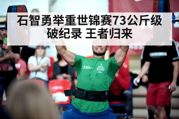 weightlifting world championship