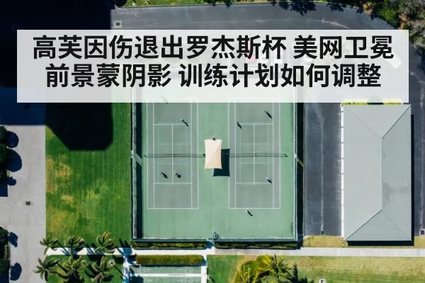 tennis court