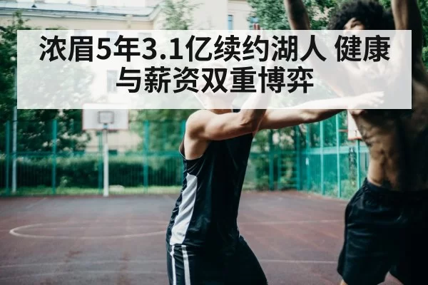 basketball player injury